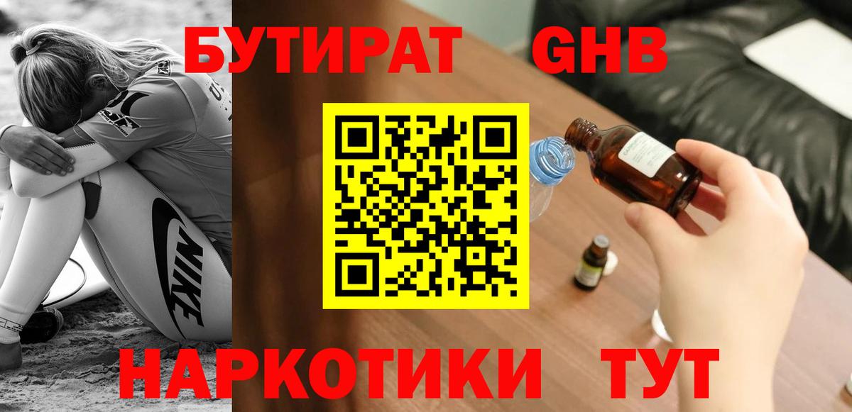 Бутират жидкий экстази  Вход с VPN  Каменск-Шахтинский 