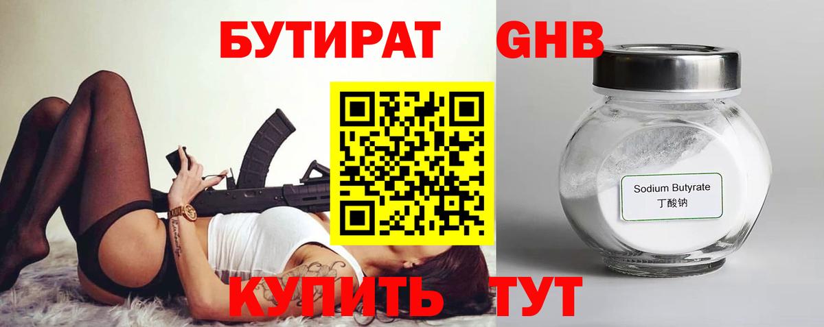 Бутират жидкий экстази Каменск-Шахтинский