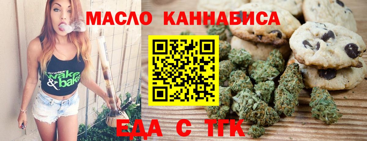 Каменск-Шахтинский  Печенье с ТГК конопля  Вход с VPN 