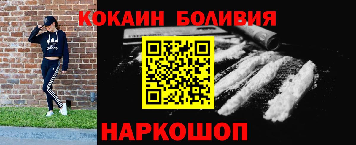 Кокаин Боливия Каменск-Шахтинский