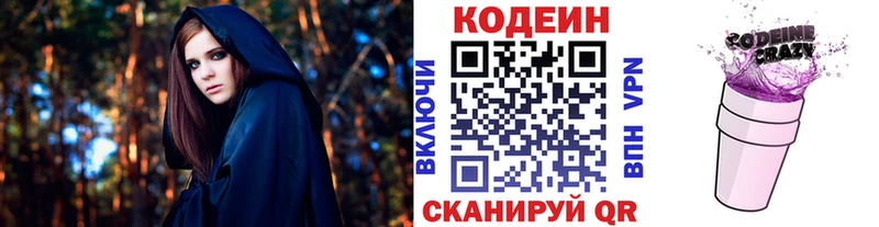 купить наркоту  Каменск-Шахтинский  Кодеин напиток Lean (лин) 