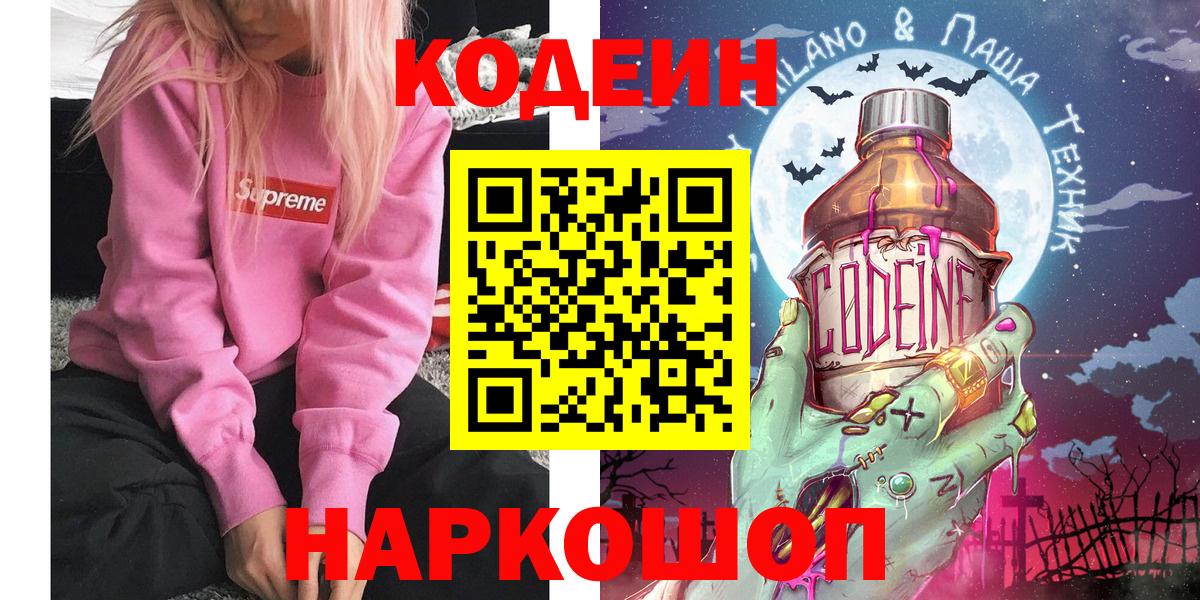 Кодеин напиток Lean (лин)  Кодеин напиток Lean (лин)  Каменск-Шахтинский  Вход с VPN 