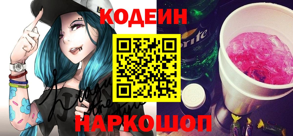 Codein напиток Lean (лин)  Кодеин напиток Lean (лин)  Каменск-Шахтинский 