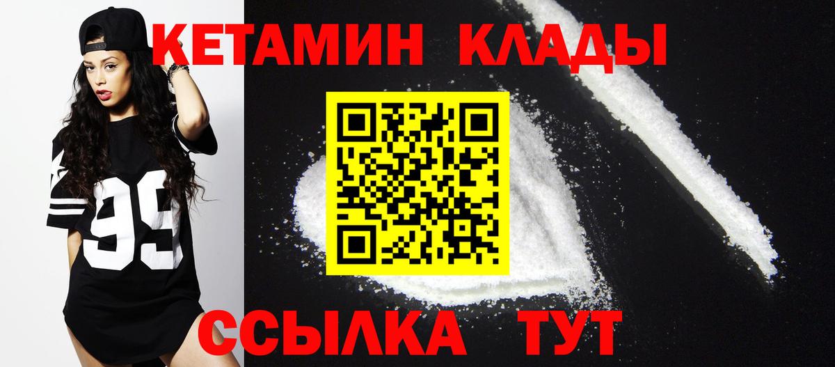 Кетамин ketamine  это состав  Каменск-Шахтинский 