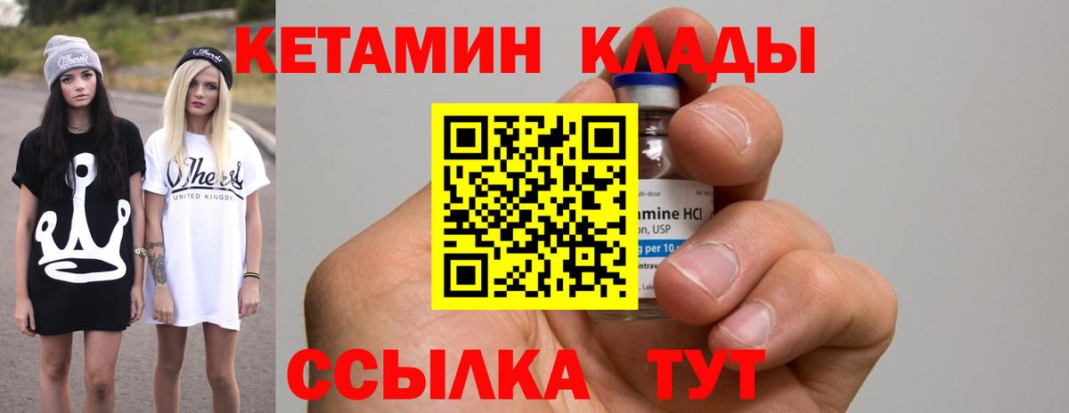 КЕТАМИН ketamine  Вход с VPN  Каменск-Шахтинский  КЕТАМИН VHQ 