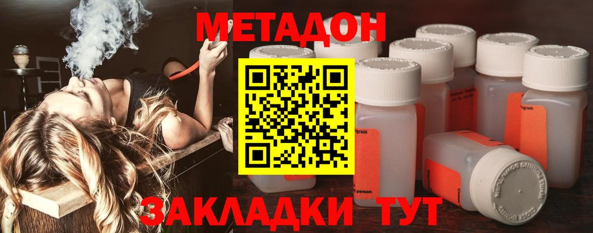 Метадон мёд  Каменск-Шахтинский  Метадон кристалл 